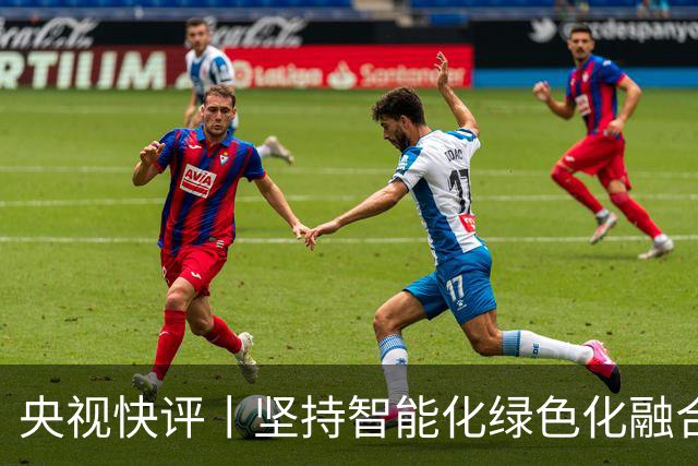 央视快评丨坚持智能化绿色化融合化方向 持续做大做强先进制造业